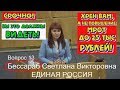 РОССИЯНЕ ДОЛЖНЫ БЫТЬ НИЩИМИ!  ЕДИНАЯ РОССИЯ ПРОТИВ ПОВЫШЕНИЯ МРОТ ДО 25 ТЫС РУБЛЕЙ!