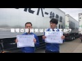 新潟運輸株式会社　企業紹介動画 の動画、YouTube動画。