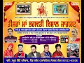 Live vishal bhagwati jagran pind sloh  date 2332024 live on 9xpunjab