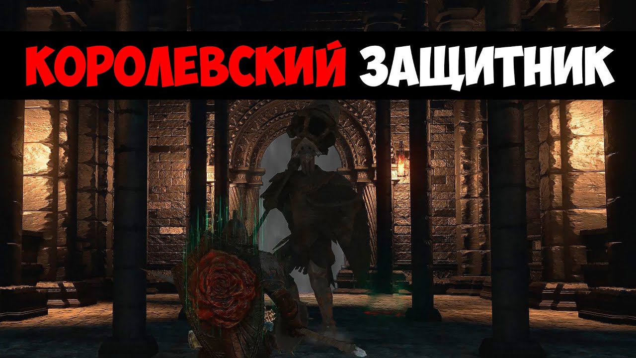 Прохождение - Dark Souls 2 Scholar of the First Sin