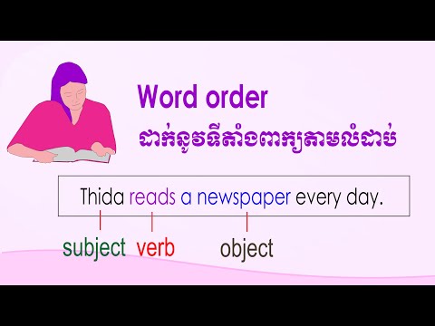 Word order ការដាក់ពាក្យតាមលំដាប់ | SChEnglish