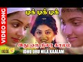 Idhu oru nila kaalam song  51 audio  kamal haasan  s janaki  vairamuthu  ilaiyaraaja