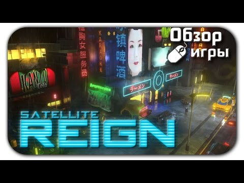 Видео обзор игры Satellite Reign на ПК (геймплей)