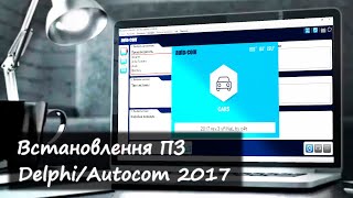 Autocom/Delphi 2017 - установка, ✅активація (#DS150E)