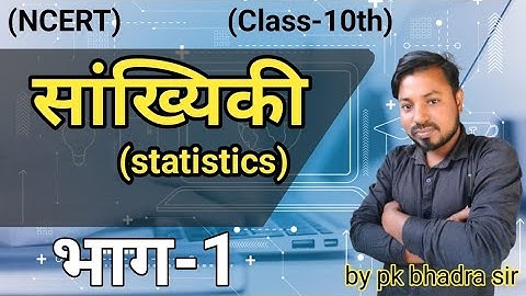 Class 10 Math सांख्यिकी Concept + PYQ