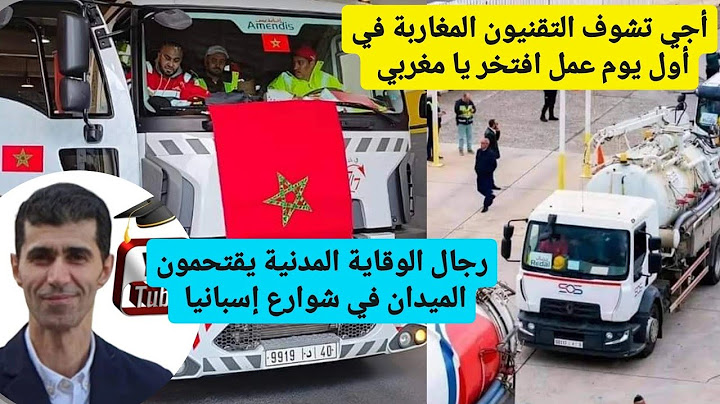 رجال الوقاية المدنية يقتحمون الميدان في أول يوم بشوارع إسبانيا افتخر يا مغربي