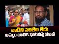 Kalvakuntla Kavitha Strong Reaction on Khammam Girl Incident | Kaizer News Telugu