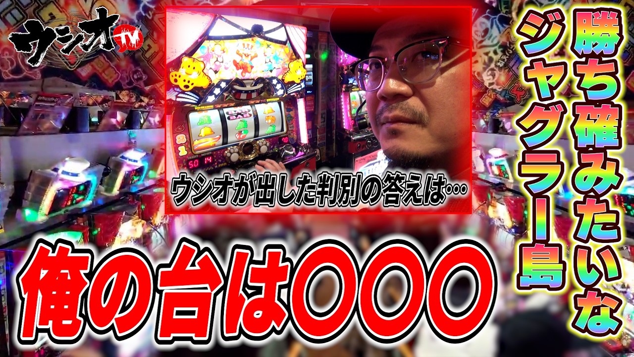 【蕨のウシオTV】約７年分の収支を公開します【勝って当たり前】2026.02.5