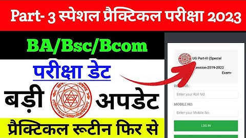Lnmu part-3 special practical exam- 2023 ।। BA Bsc and bcom practical Routine फिर से हुआ जारी ।lnmu