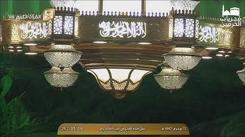الشيخ بندر بليلة يبدع في سورة القلم من صلاة فجر يوم الثلاثاء 13 محرم 1442 هـ بالمسجد الحرام