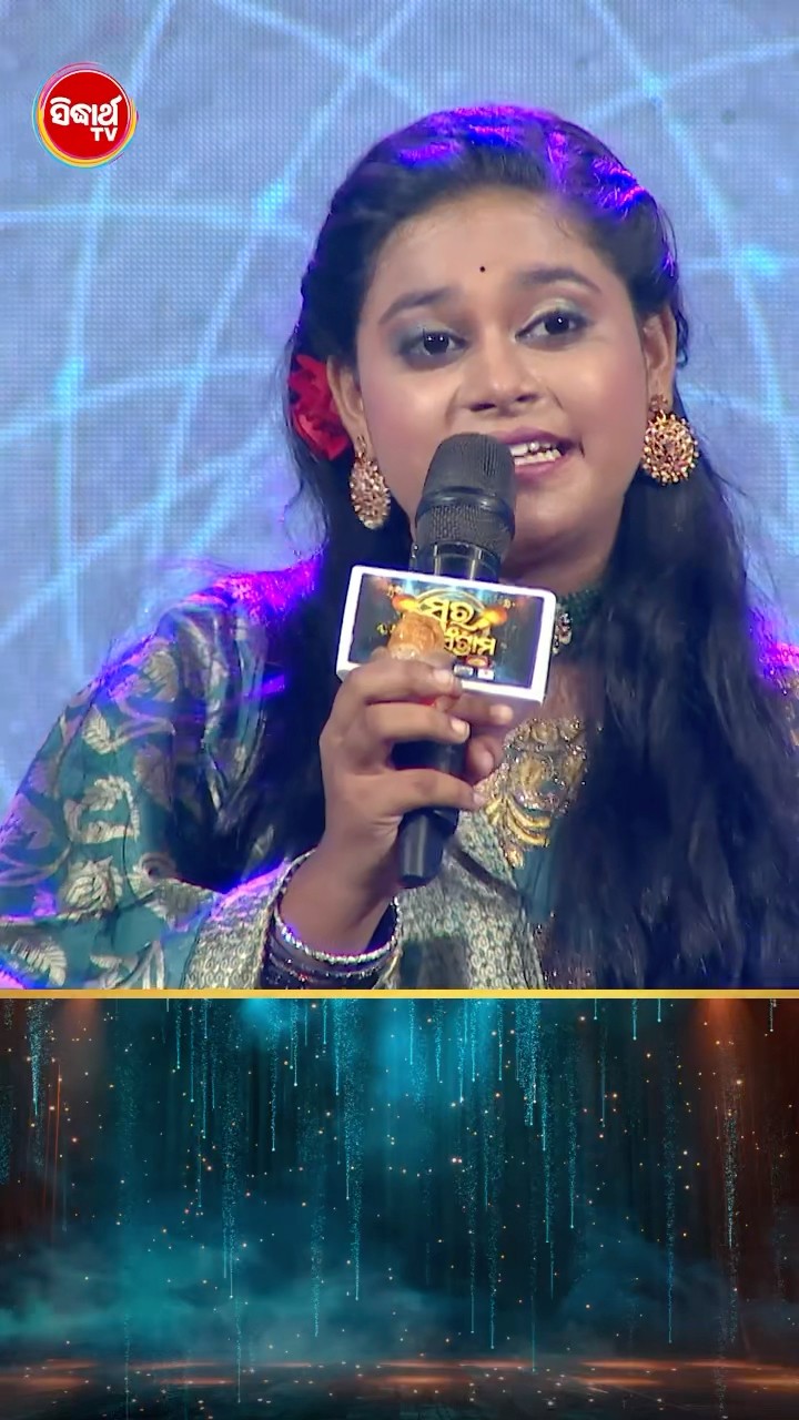 ବନସ୍ମିତାଙ୍କ ହୃଦୟସ୍ପର୍ଶୀ ଗୀତ l #SwaraMahasangram #SidharthTV #SwaraMahasangram2024