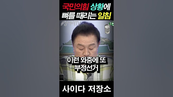 Baek Woon-ki, a sharp rebuke to the situation where the People's Power Party is collapsing!