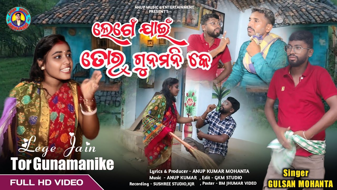 New Jhumar Song // Lege Jain Tor Gunamanike //  Singer- Gulsan Mohanta // Anup Music Entertainment 