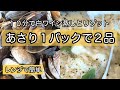 嘘みたいに簡単で美味しい【あさり】１パックで２品作れる！あさりの白ワイン蒸し｜簡単すぎるチーズリゾット