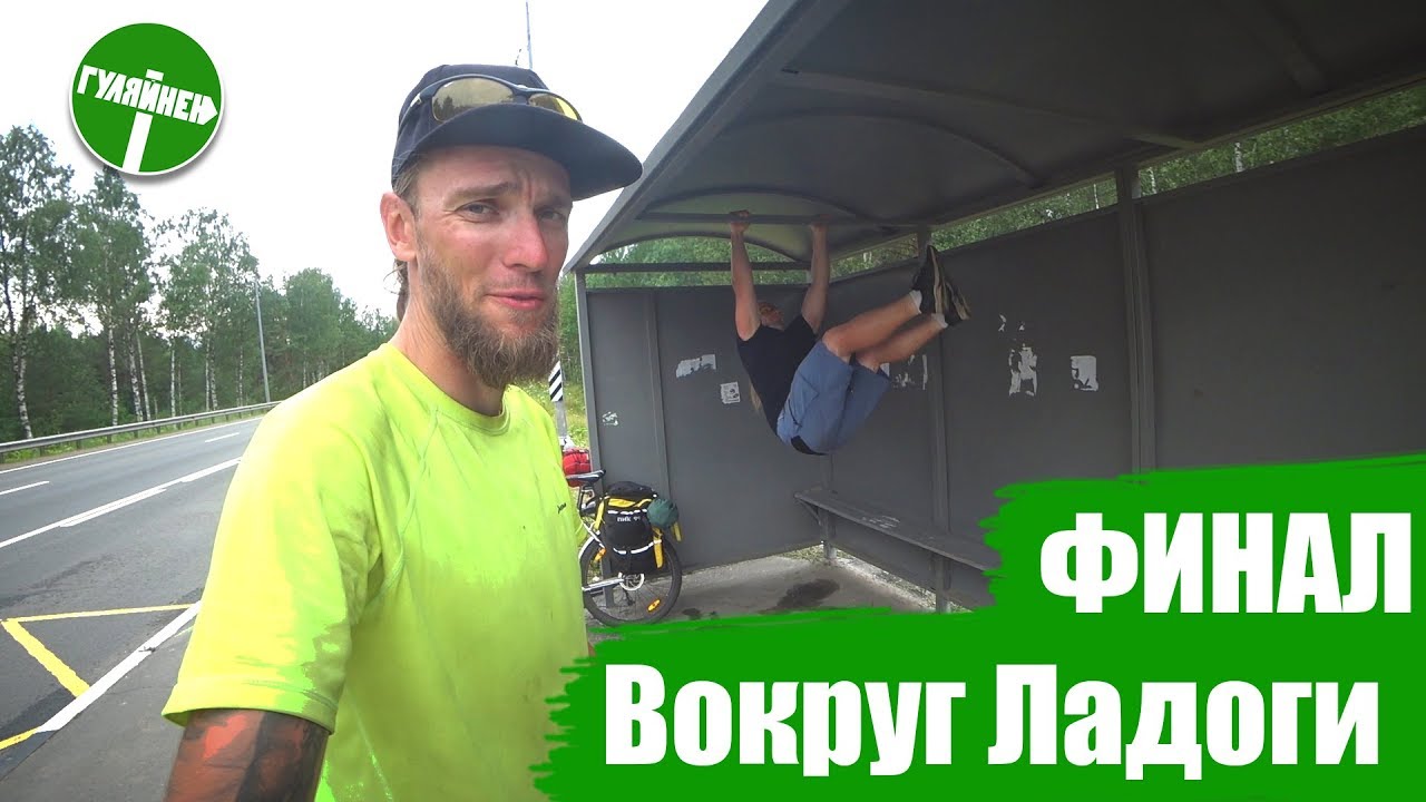 Вокруг ладоги на авто