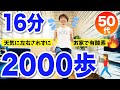 2000歩歩ける！【室内でエアロビウォーキング】有酸素運動でダイエット