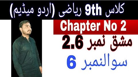 Class 9th math|| Chapter no 2|| Exercise no 2.6|| Question  No 6|| urdu medium lachur math