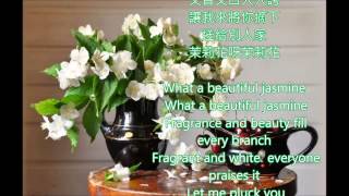 【中國民歌】茉莉花~Jasmine flowers (Lyrics) ~ジャスミンの花 ...