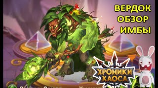 видео: Вердок. Итоговый обзор картинка: Вердок. Итоговый обзор