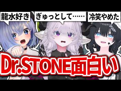 Dr.STONEハマりすぎて20分喋ってた男達