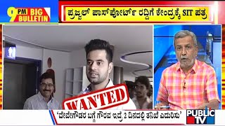 Big Bulletin With HR Ranganath | SIT Writes To Centre For Cancellation Of Prajwal Revanna's Passport