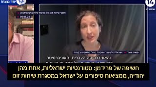שי פרידמן: שתי אזרחיות ישראליות מנצלות את סיפורי הקמפוסים בחו"ל, כאילו בקמפוסים בארץ הם הדיכוי!!