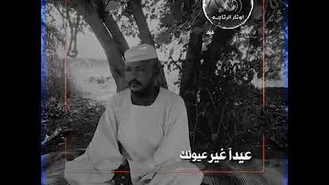 تنزيل اغاني ود البله ما خلاص قرر وداعك : Ø¬Ø¯ÙØ¯ ÙØ¯Ø§ÙØ¨ÙÙ ÙÙØ¨Ù Ø§ÙØ¹ÙÙØ¯ Ø£ØºÙÙØ© ØªØ­ÙÙÙ Arabsongtop - تنزيل اغاني ود البله ما خلاص قرر وداعك :