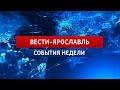 Вести. События недели от 7.07.2019