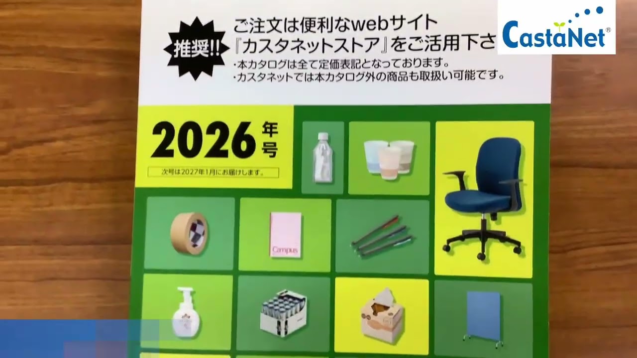 社員でつくる動画】来年のカタログが入荷しました No.2262 | 株式会社