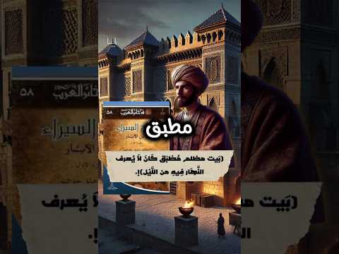 سجن المطبق في الأندلس ج1  رانيا عدلي حكايات أندلسية حكايات تاريخية