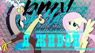 PMV Skillet-Я живой