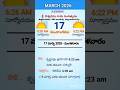 Eroju Panchangam Today Panchangam 17th March 2026 Tuesday ప చ గ Viral Trending Yt Shorts Eroju Panchangam Today Panchangam 17th March 2026 Tuesday ప చ గ Viral Trending Yt Shorts