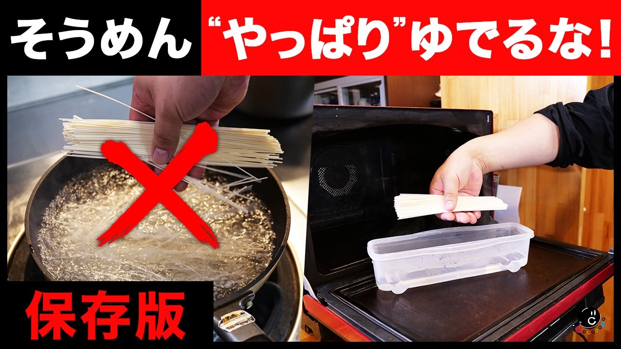 【革命】そうめん”やっぱり”茹でるな！暑いから素麺もレンジで良くない？簡単で美味しいめんつゆの作り方も。｜揖保乃糸｜手延べ｜小豆島｜電子レンジ