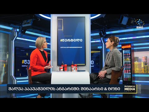 სტუმარი: ხატია დეკანოიძე - #წერტილი თელარა გელანტიასთან ერთად / 22.02.2024