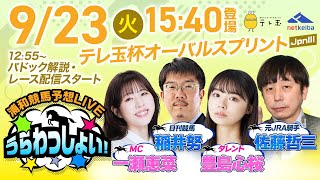 浦和競馬【公式】の配信のサムネイル画像