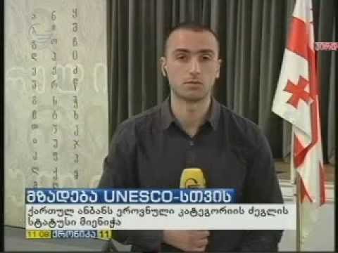 ქართულ ანბანი და გრაკლიანი გორა-ეროვნული კატეგორიის ძეგლი