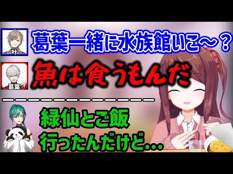 赤羽葉子が語る裏でのにじさんじライバーとの関係性事情。【赤羽葉子/叶/葛葉/緑仙/にじさんじ/切り抜き】