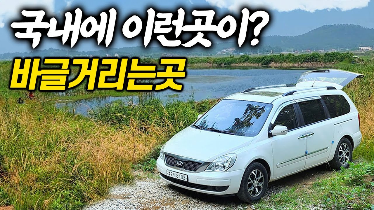 충청도 낚시여행. 바글거리는 포인트에서 차박낚시.