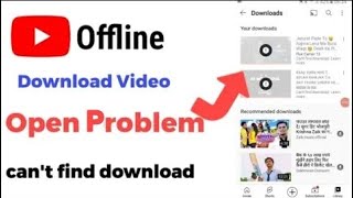 YouTube offline download video nahi raha hai || YouTube video not download yet temil