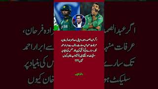 Rashid Latif Questions Shadab Khan’s Exclusion from T20 Selection 🏏🤔