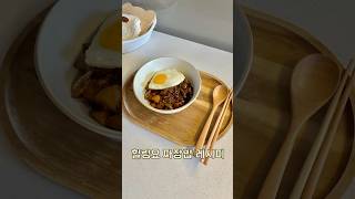 [힐링요 레시피] 짜장밥🍛 | #힐링요 #짜장밥 #레시피 #자취생요리