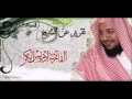 فجريات الشيخ إدريس أبكراصدارجديد مع الدعاء 