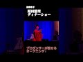 プロダンサーが踊る原田悠里「太鼓」 #原田悠里 #演歌