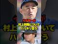 イチローが村上宗隆についてハッキリ言う　#ヤクルト #スワローズ #村上宗隆 #イチロー #プロ野球 #野球 #shorts