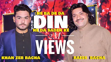 Raees Bacha & Khan Zeb Bacha | Song :  Na Ba Da DIN Na da Sadeen Ki | 2022
