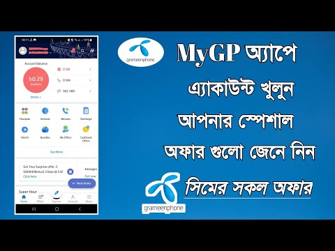 How to login My GP App.My Gp.MyGp App login System 2022. MyGP Account login Bangla Tutorial