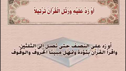 ما تيسر من سورة المزمل الشيخ / طارق سعد