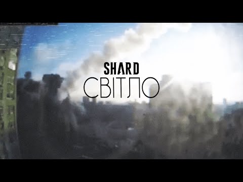 SHARD - Світло