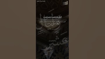 " وَلَيالٍ عَشرٍ " #عبدالله_القرافي #سورة_الفجر #القرآن_الكريم #تلاوات #quran #حالات_واتس