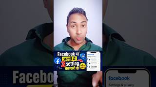 OMG 😱 facebook पर जल्दी ये 3 setting chek करो 😭 #facebooksettings #techtips #tipsandtricks #shorts